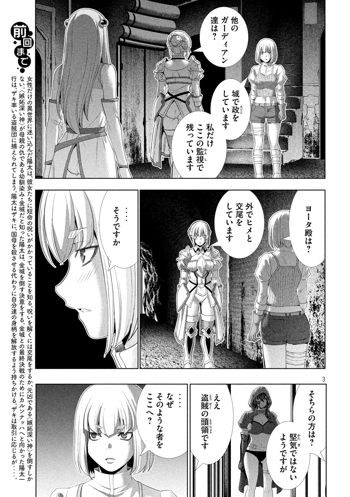 パラレルパラダイス Chap 316 - Next Chap 317
