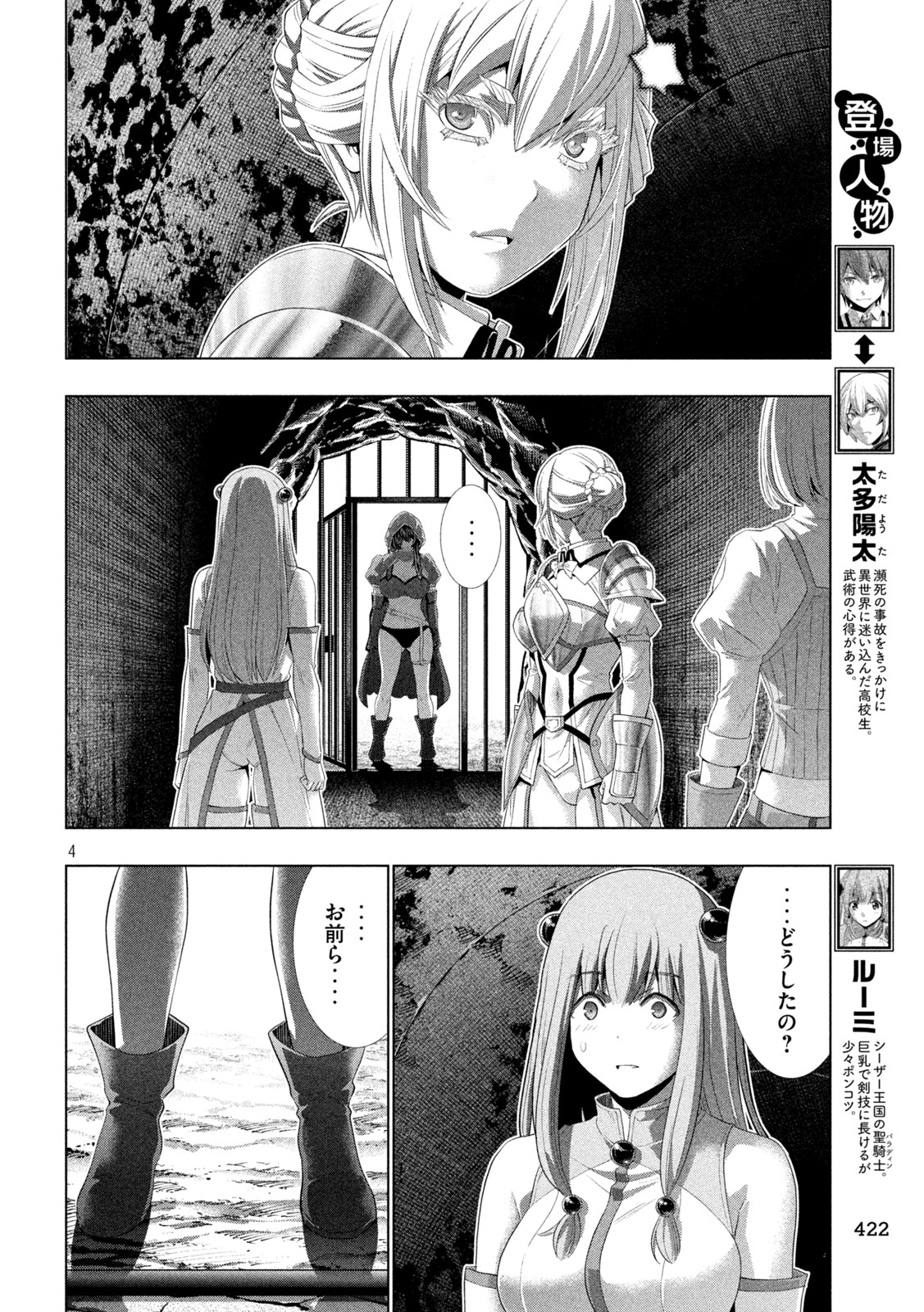 パラレルパラダイス Chap 316 - Next Chap 317