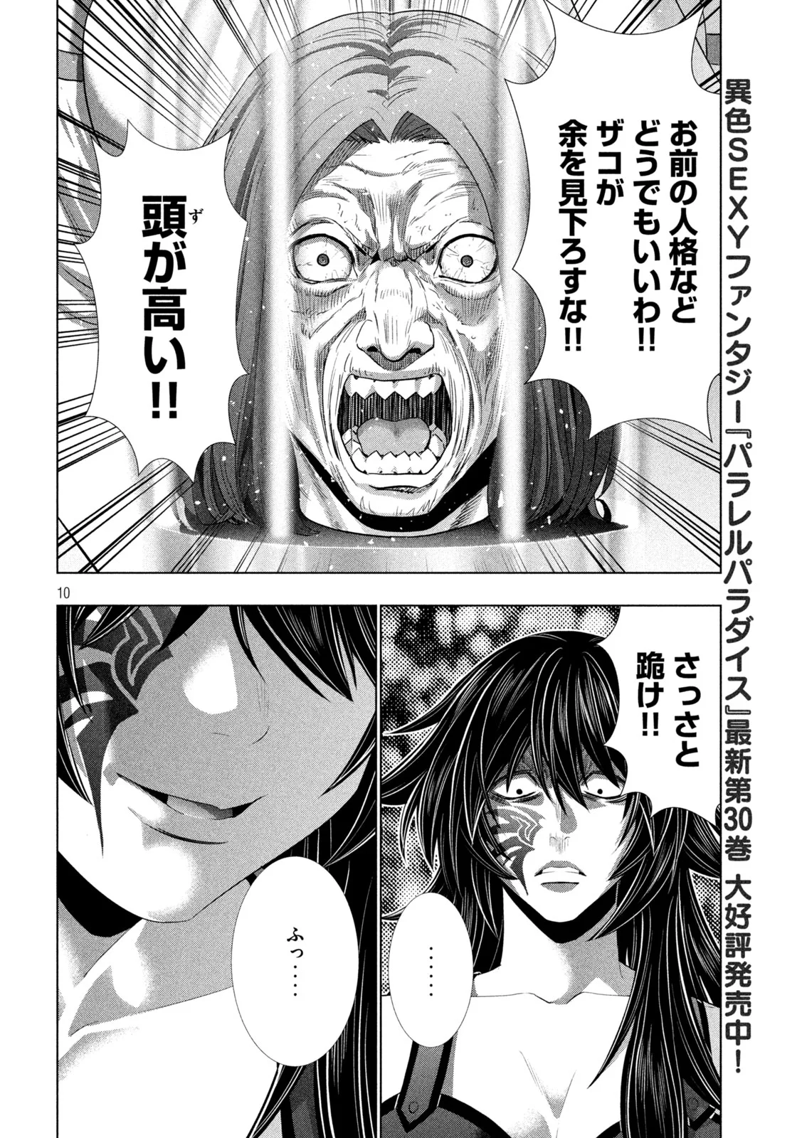 パラレルパラダイス Chap 317 - Next Chap 318