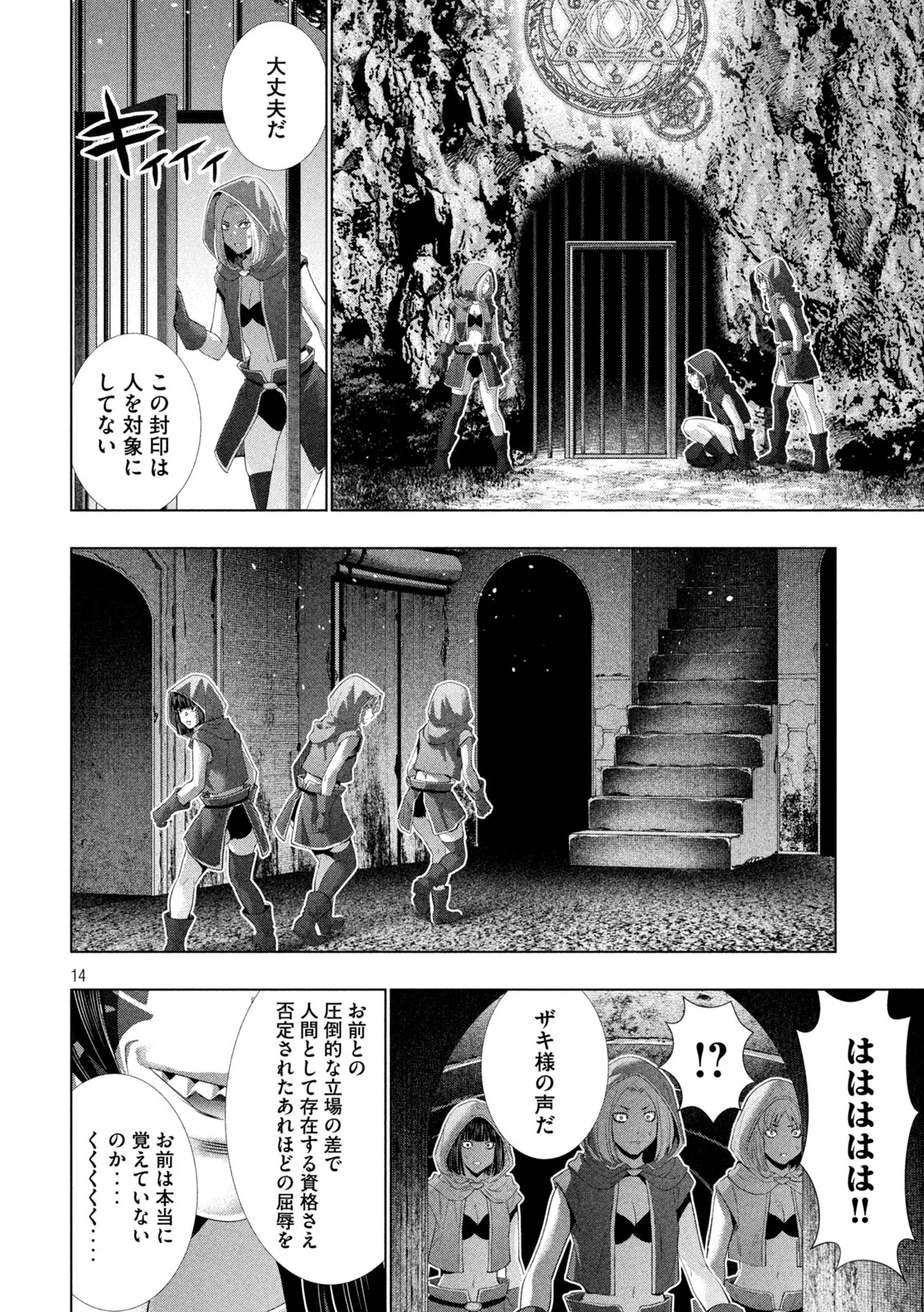 パラレルパラダイス Chap 317 - Next Chap 318