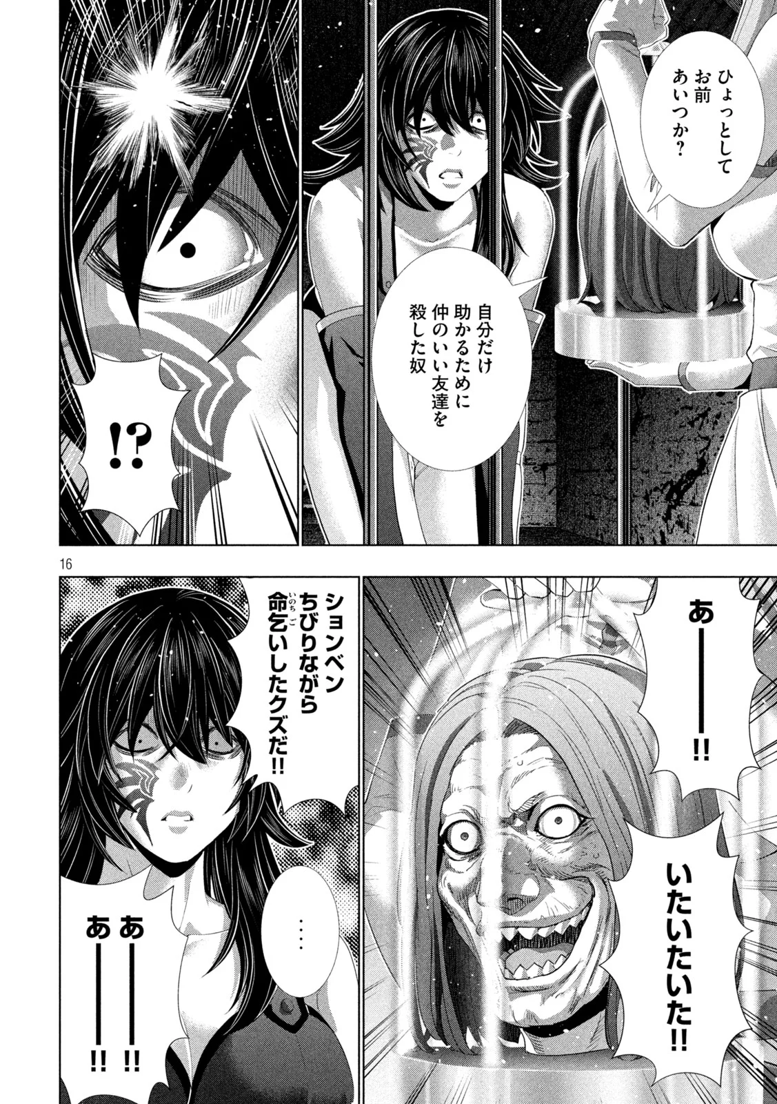 パラレルパラダイス Chap 317 - Next Chap 318