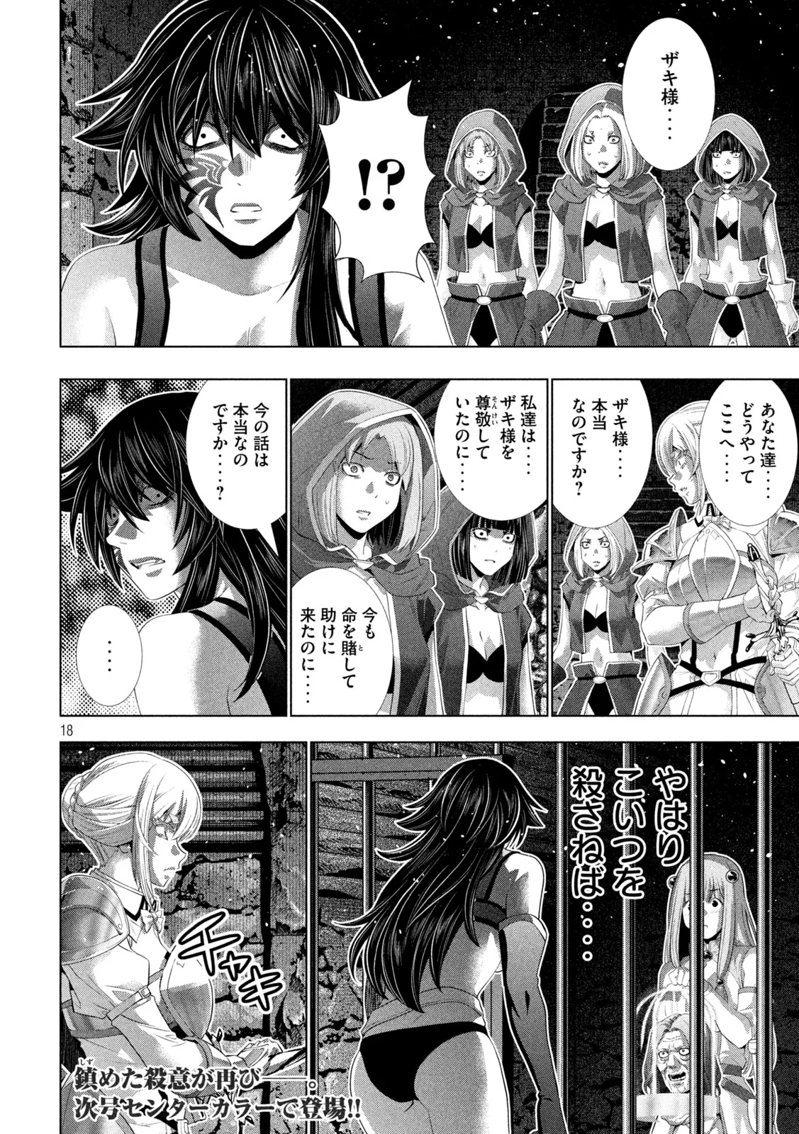 パラレルパラダイス Chap 317 - Next Chap 318
