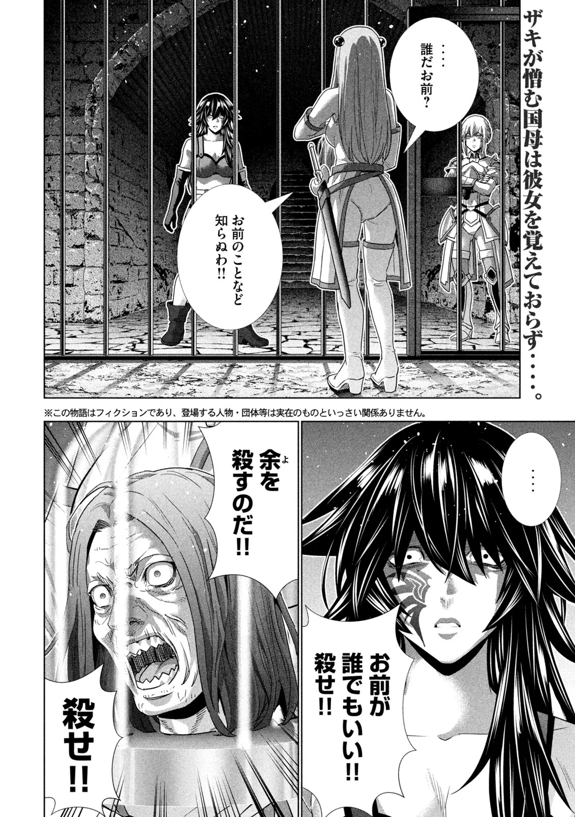 パラレルパラダイス Chap 317 - Next Chap 318