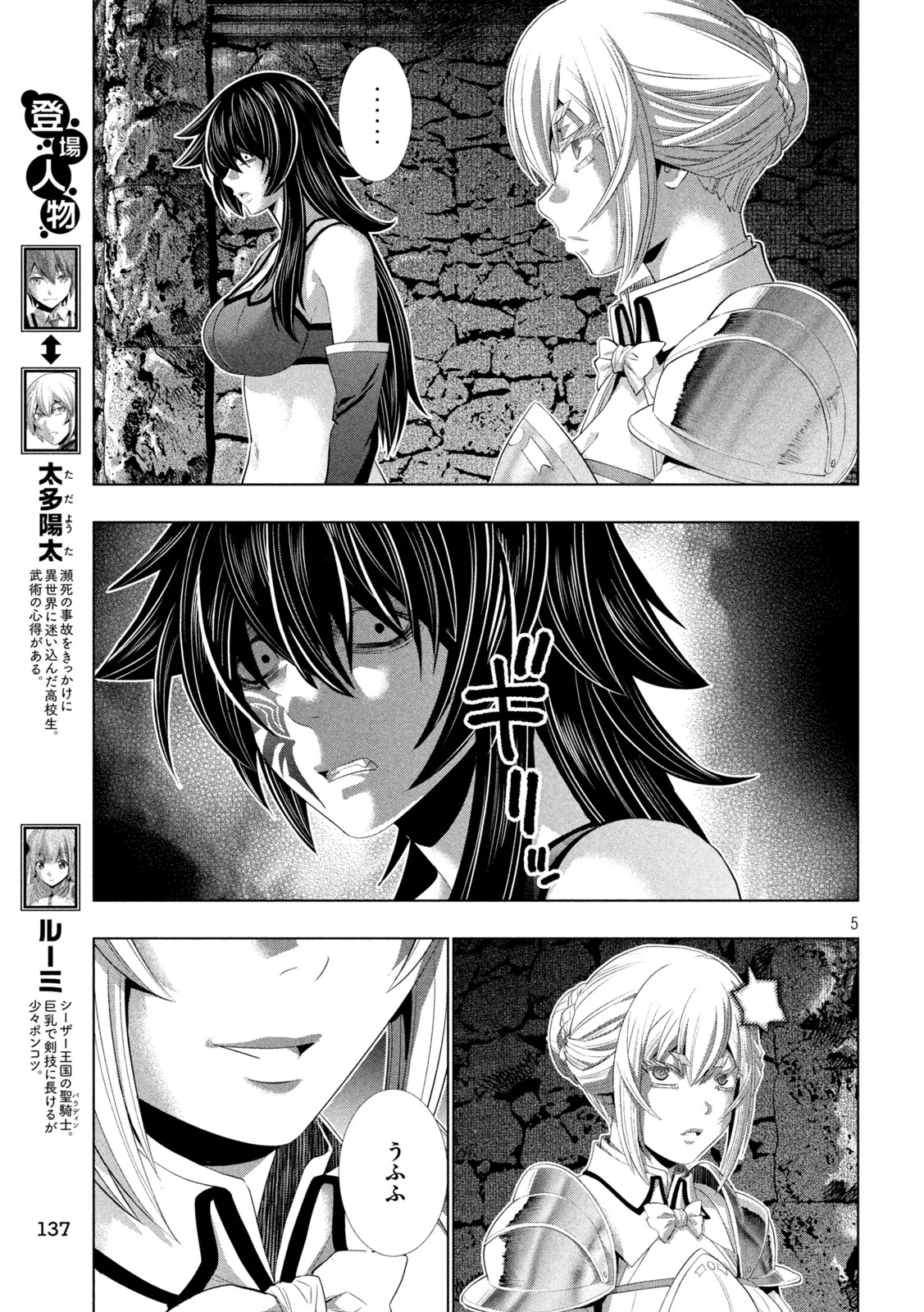 パラレルパラダイス Chap 317 - Next Chap 318