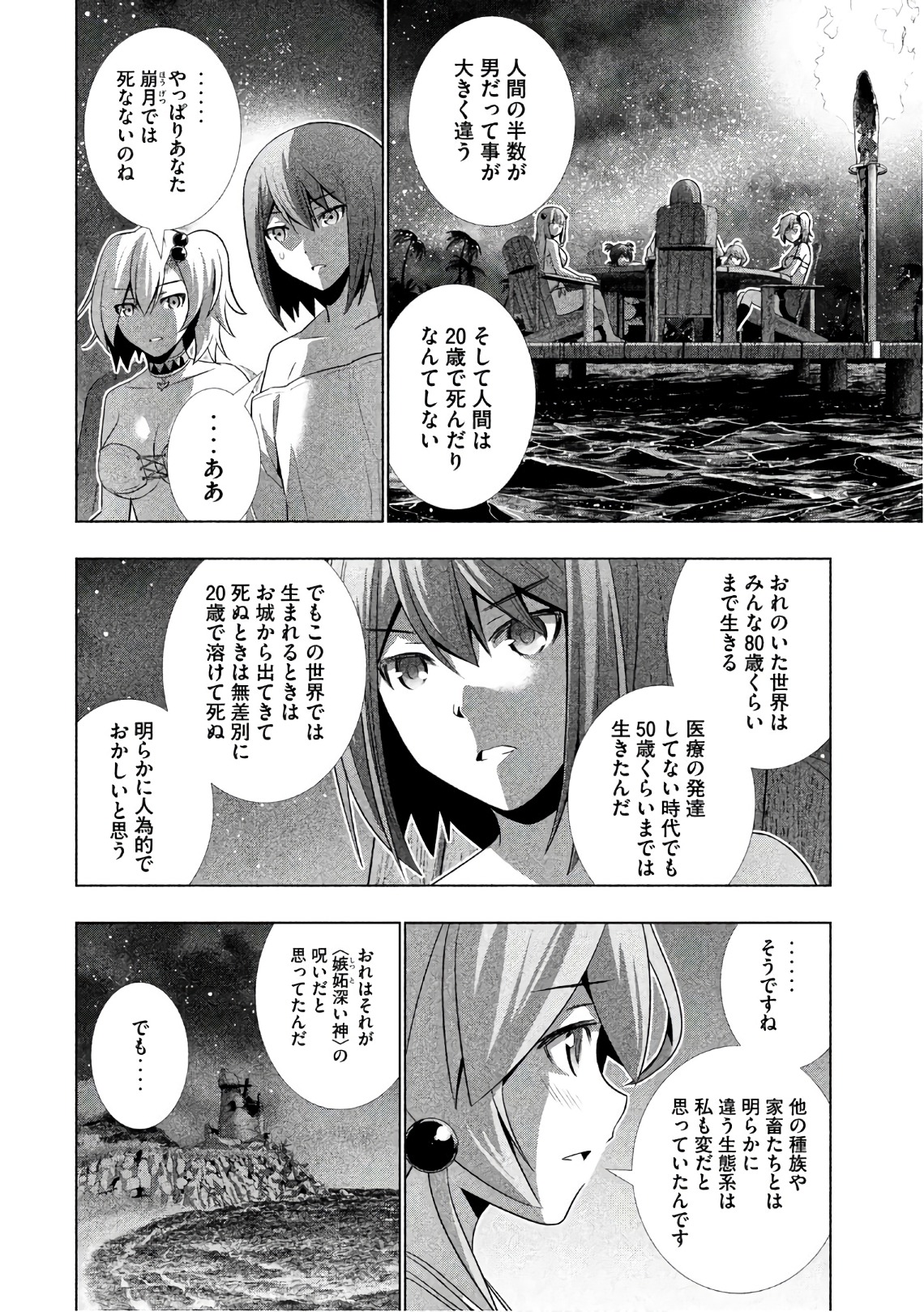 パラレルパラダイス Chap 32 - Next Chap 33
