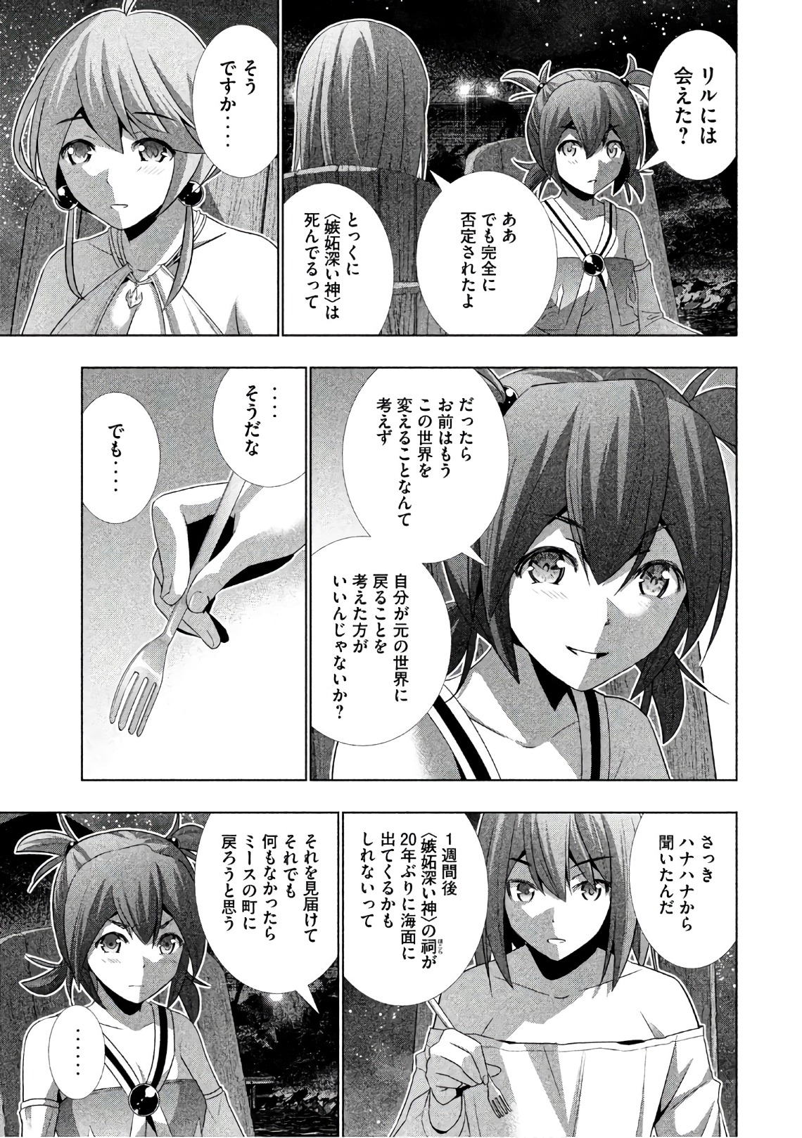 パラレルパラダイス Chap 32 - Next Chap 33