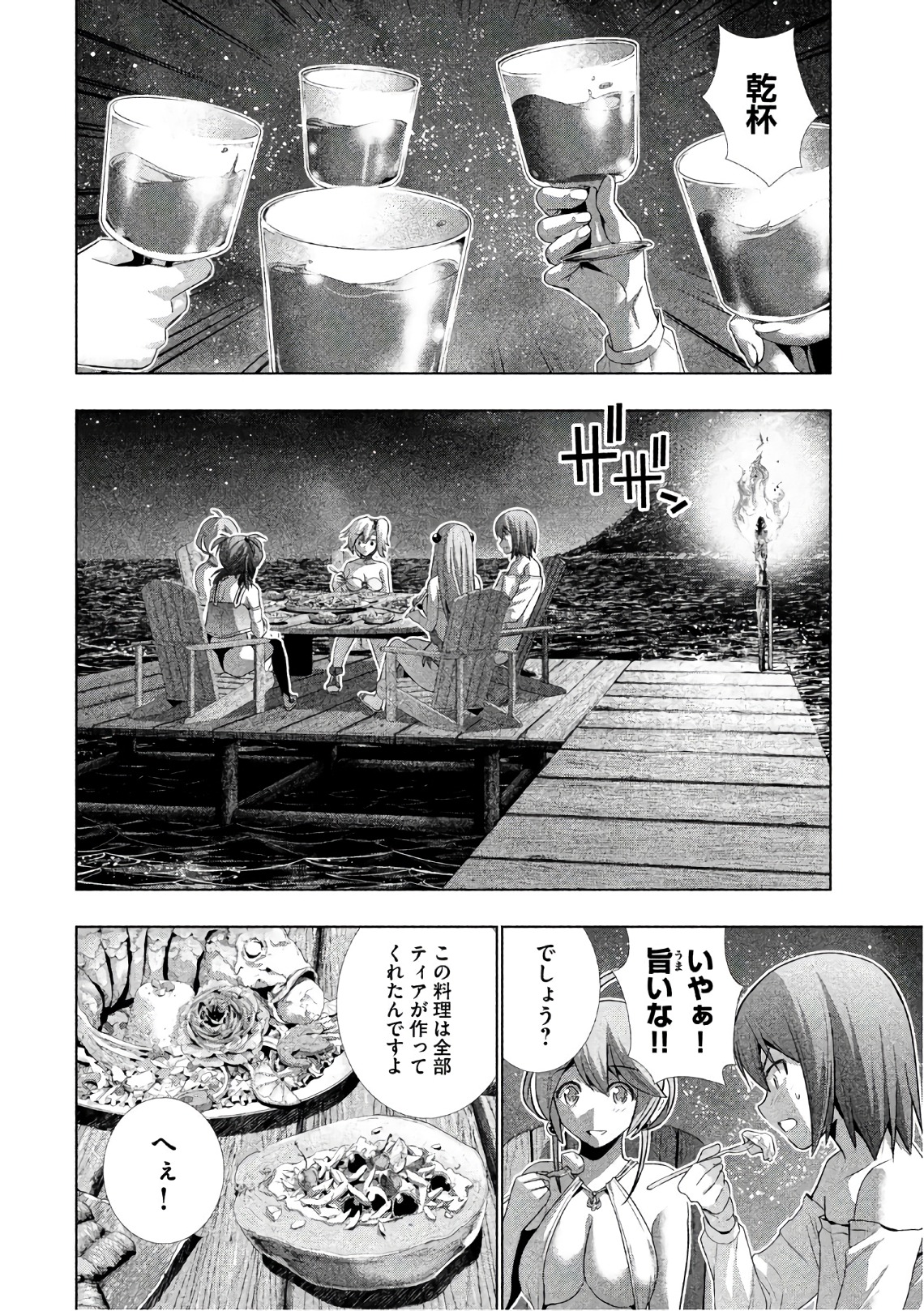 パラレルパラダイス Chap 32 - Next Chap 33