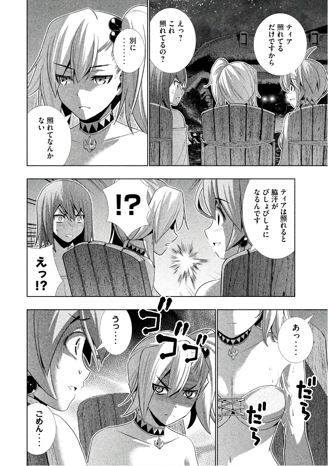 パラレルパラダイス Chap 32 - Next Chap 33