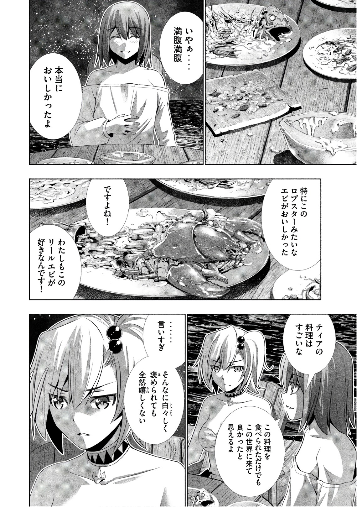 パラレルパラダイス Chap 32 - Next Chap 33