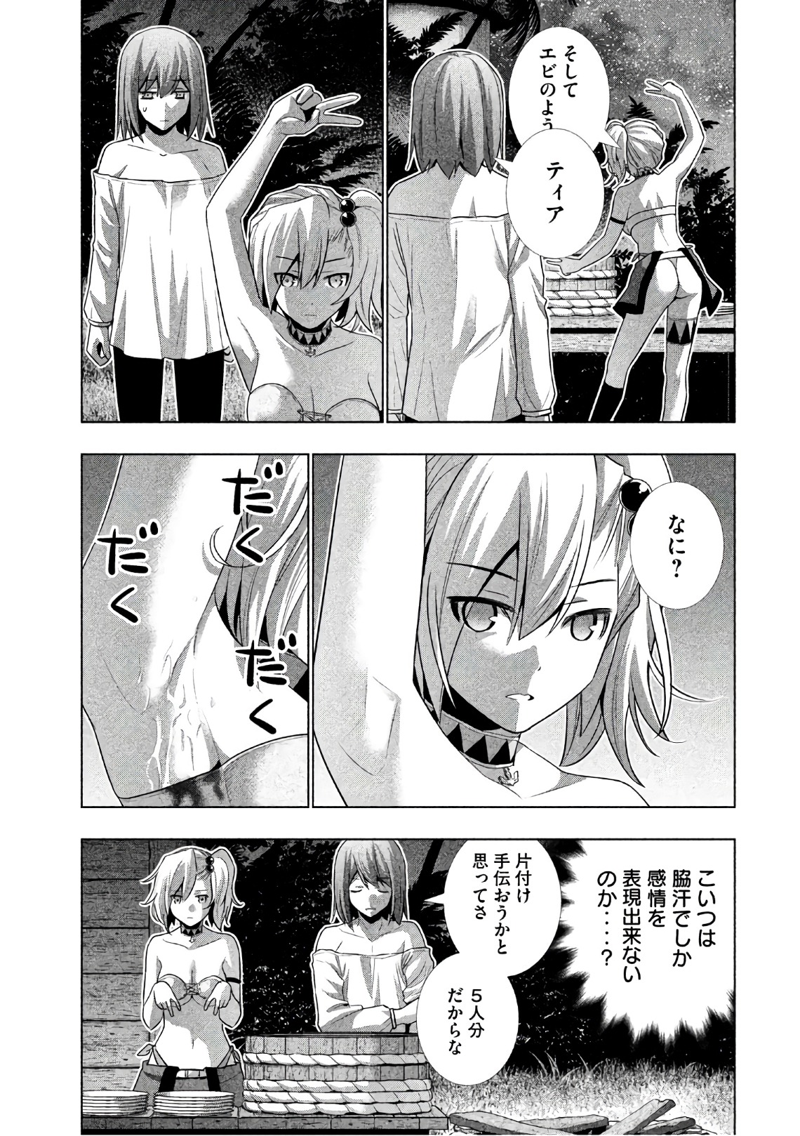 パラレルパラダイス Chap 32 - Next Chap 33