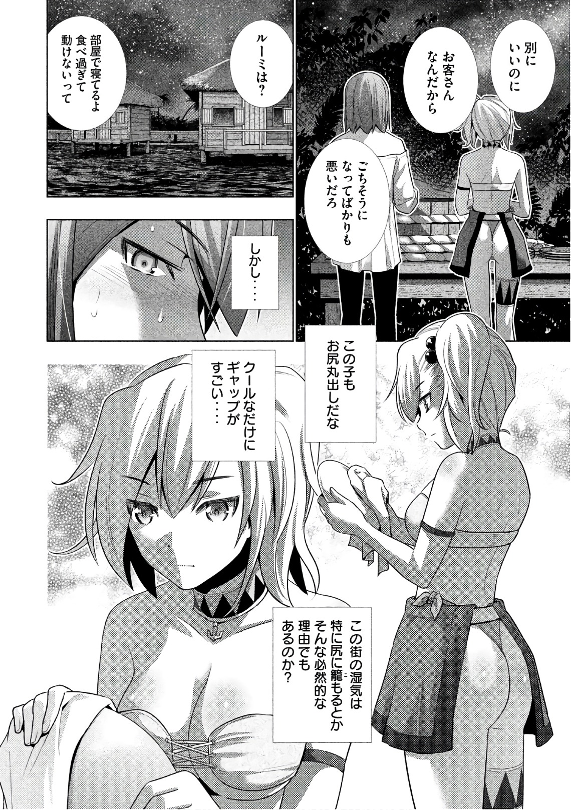パラレルパラダイス Chap 32 - Next Chap 33