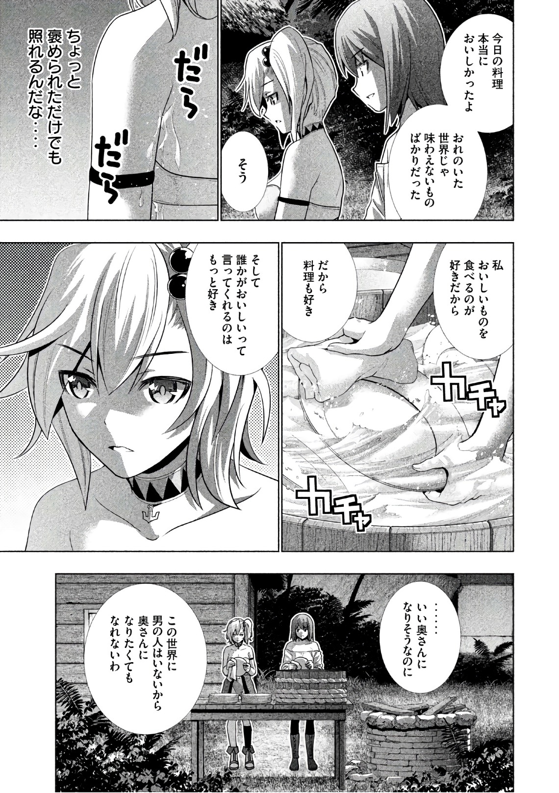 パラレルパラダイス Chap 32 - Next Chap 33