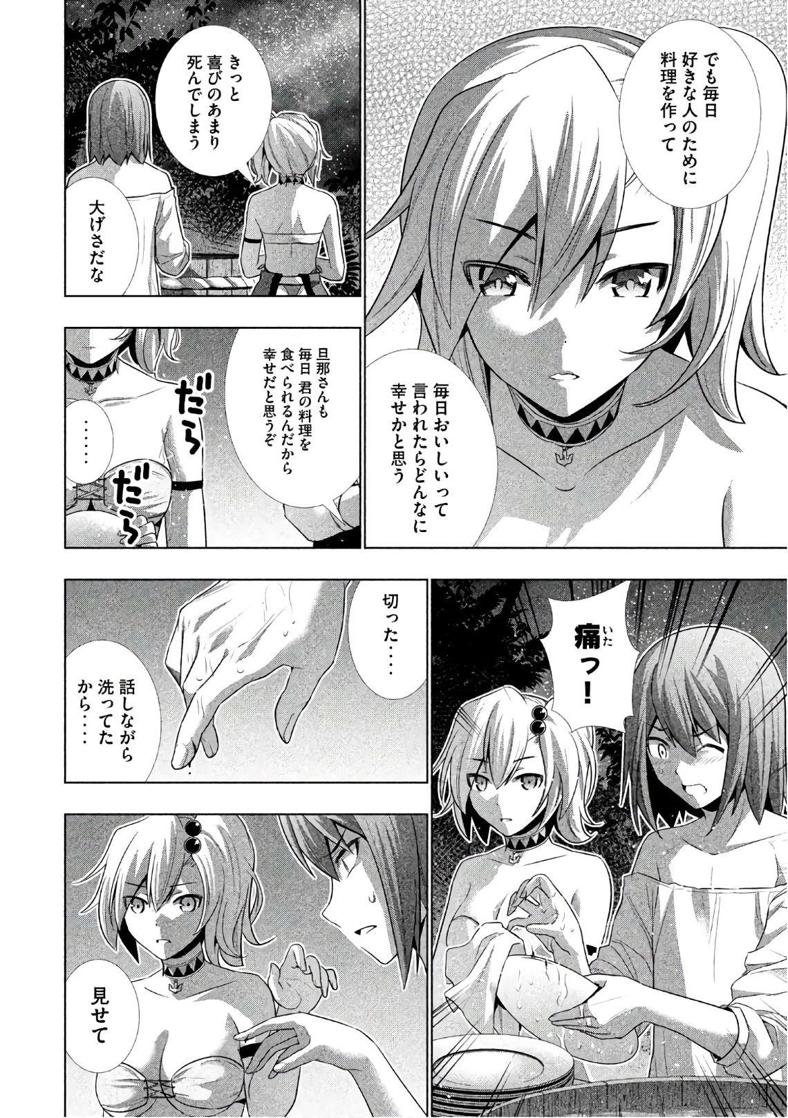 パラレルパラダイス Chap 32 - Next Chap 33