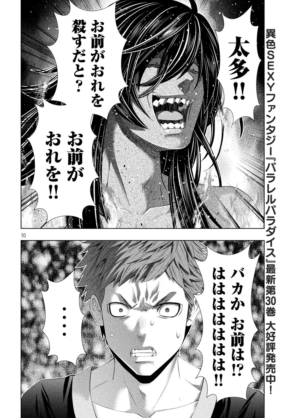 パラレルパラダイス Chap 320 - Next Chap 321