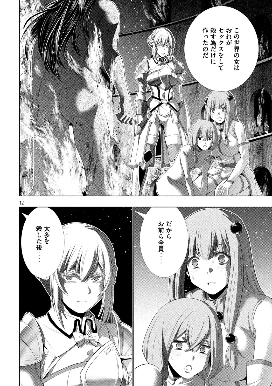 パラレルパラダイス Chap 320 - Next Chap 321