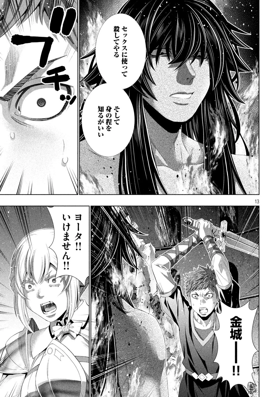 パラレルパラダイス Chap 320 - Next Chap 321