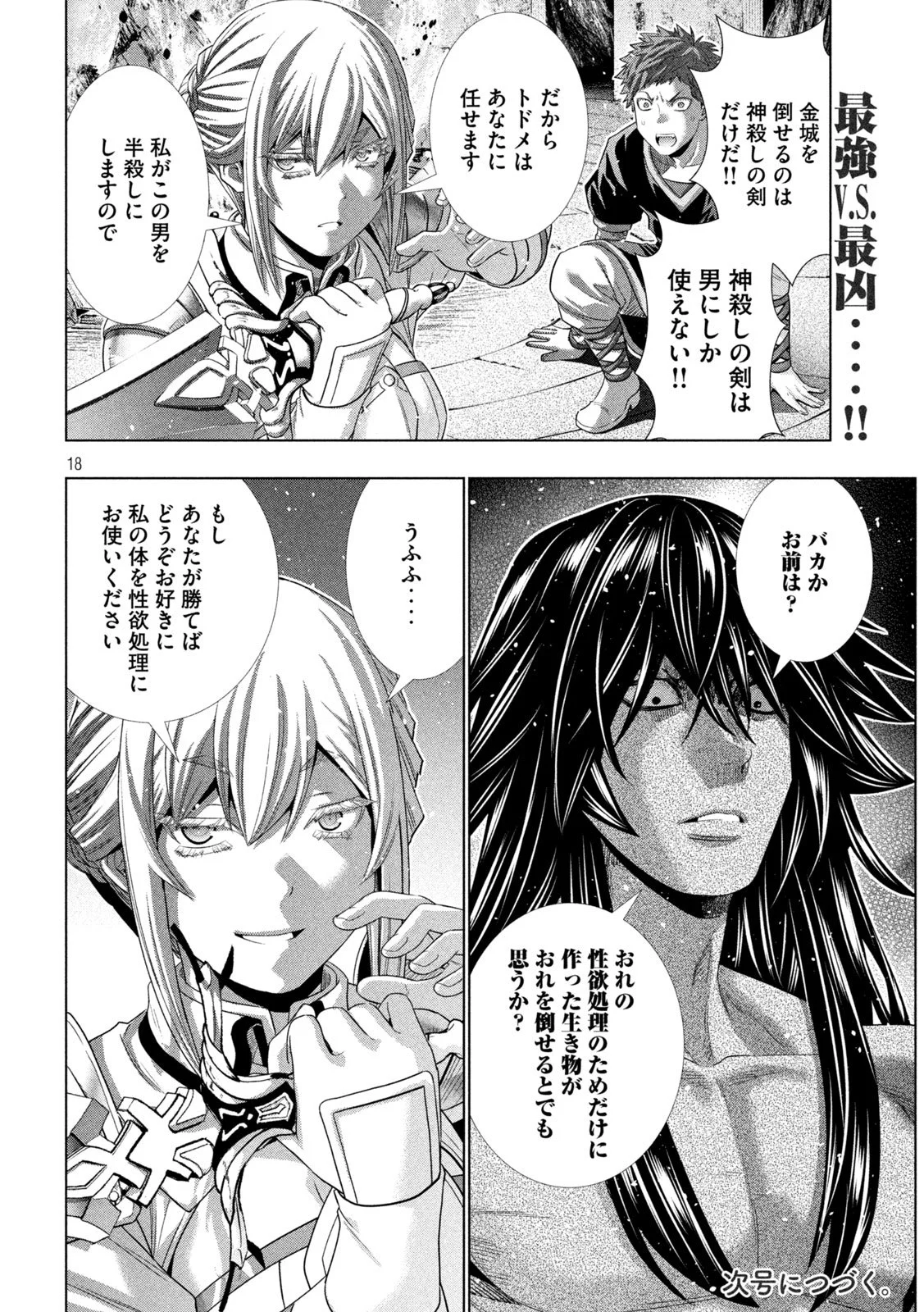 パラレルパラダイス Chap 320 - Next Chap 321