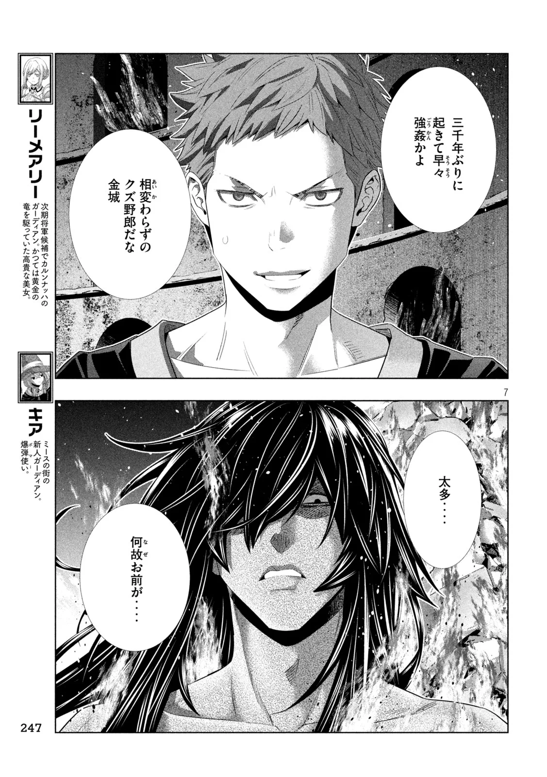 パラレルパラダイス Chap 320 - Next Chap 321