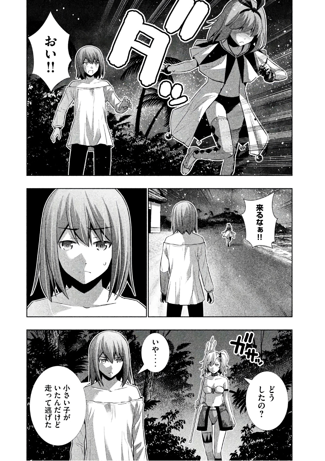 パラレルパラダイス Chap 33 - Next Chap 34