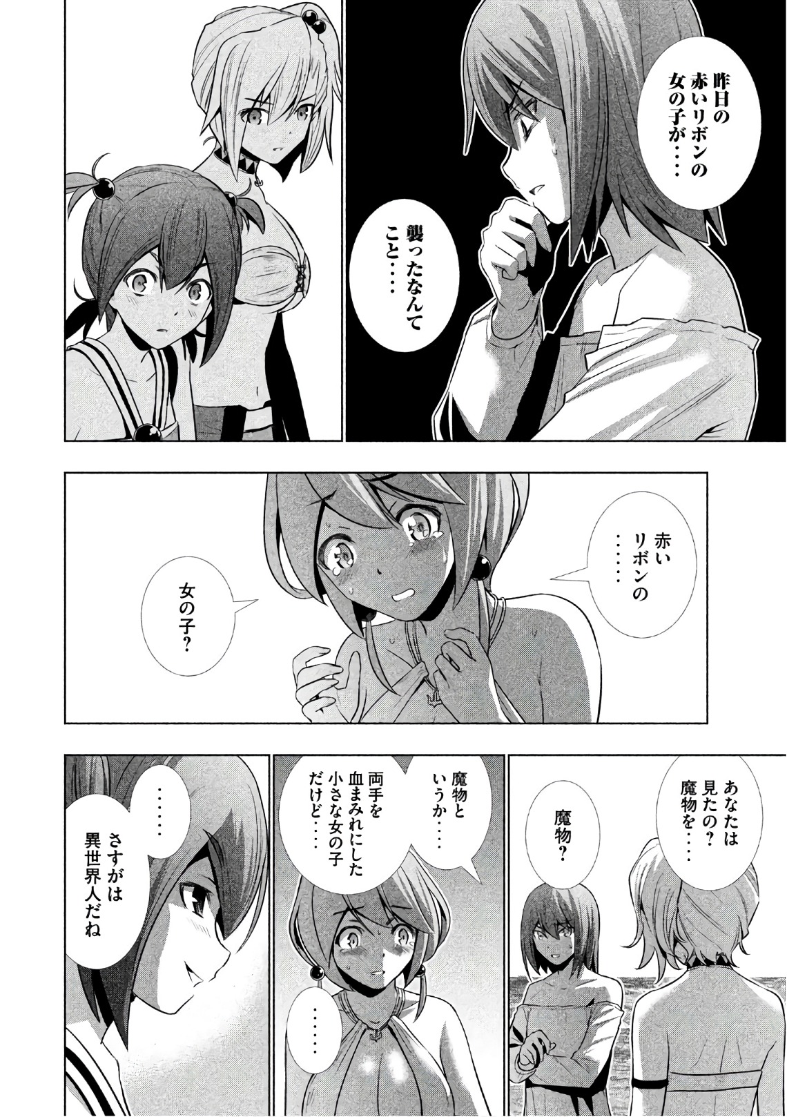 パラレルパラダイス Chap 33 - Next Chap 34