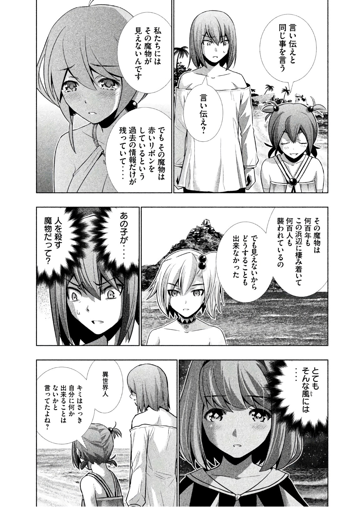 パラレルパラダイス Chap 33 - Next Chap 34