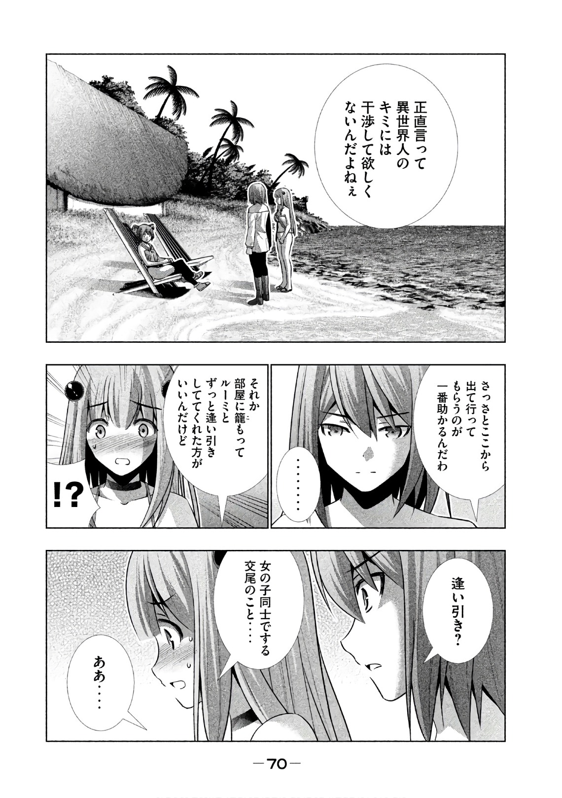 パラレルパラダイス Chap 33 - Next Chap 34