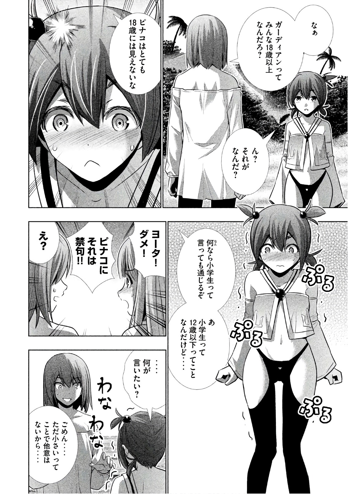 パラレルパラダイス Chap 33 - Next Chap 34