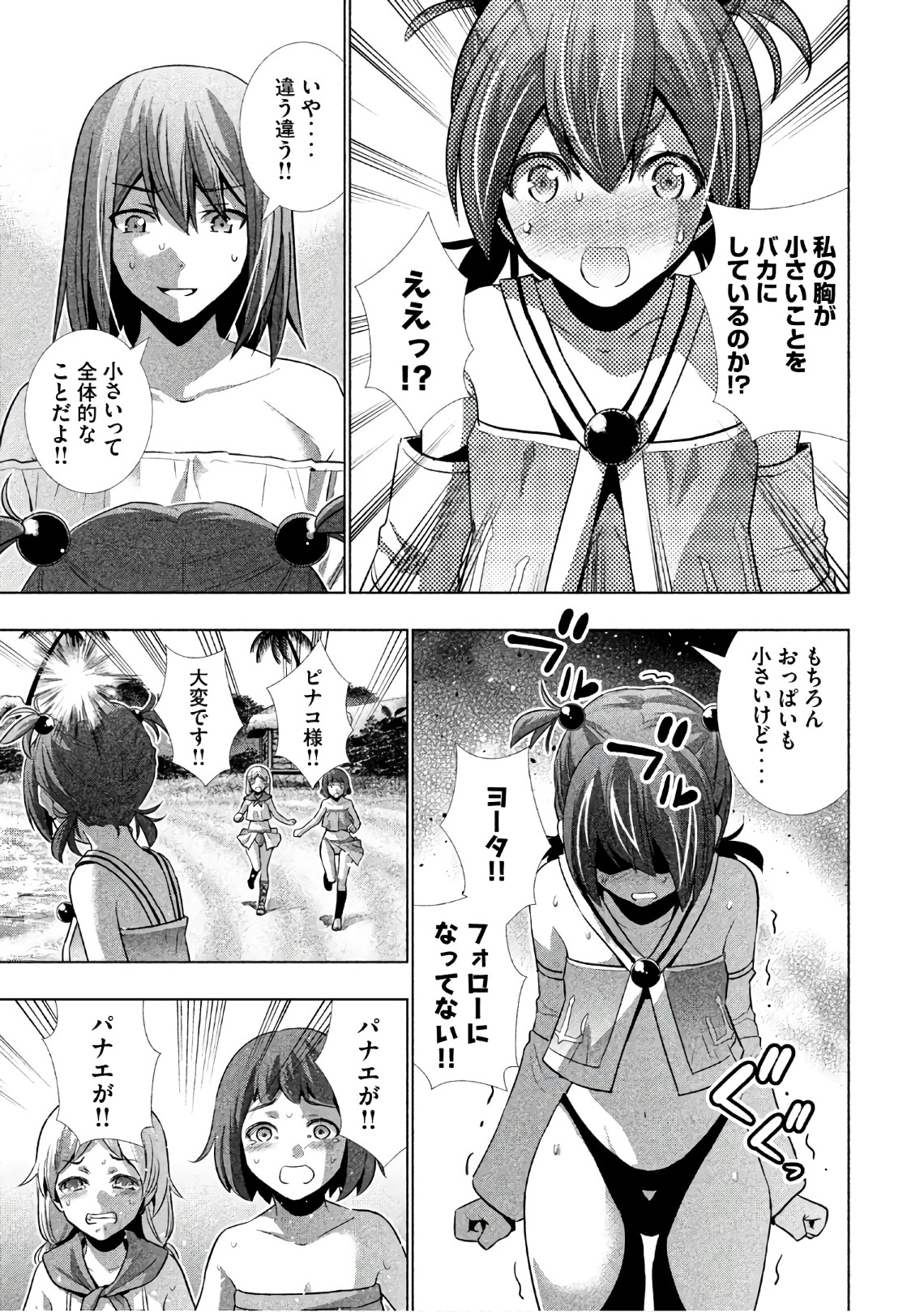 パラレルパラダイス Chap 33 - Next Chap 34