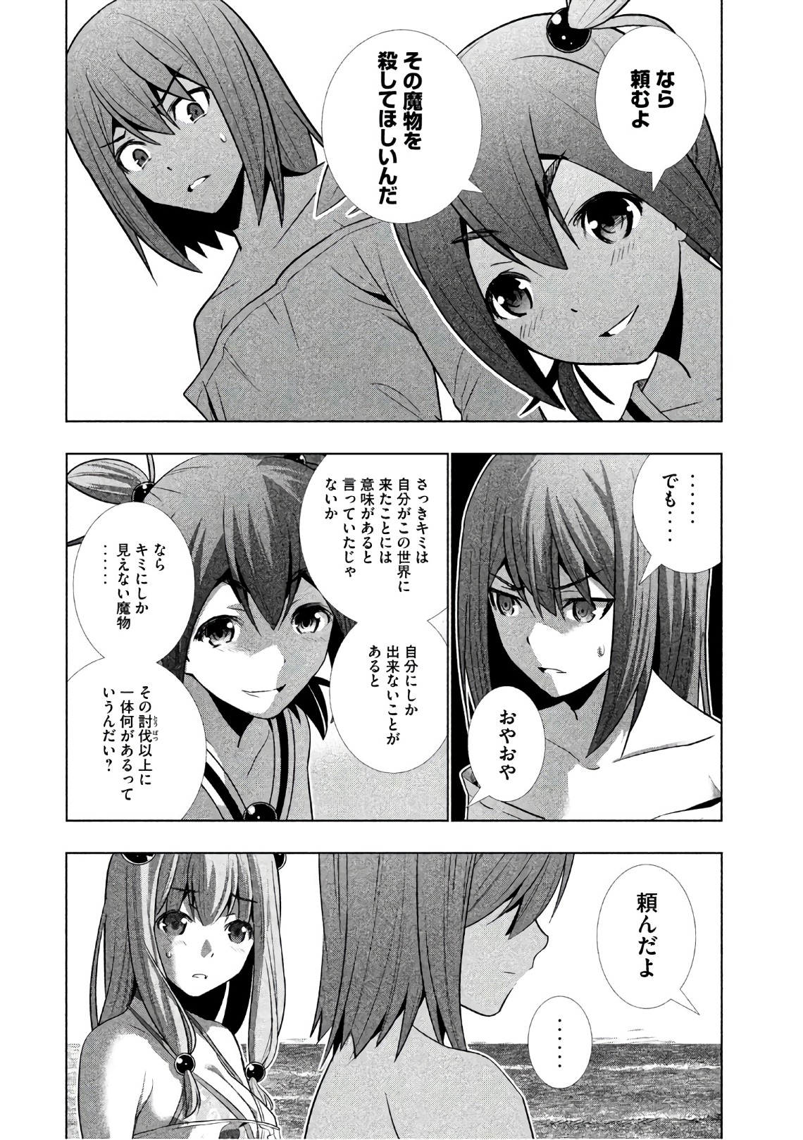 パラレルパラダイス Chap 33 - Next Chap 34
