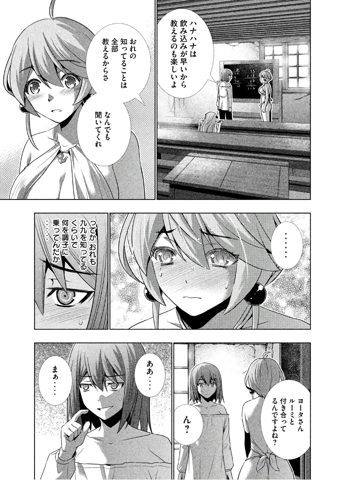 パラレルパラダイス Chap 34 - Next Chap 35