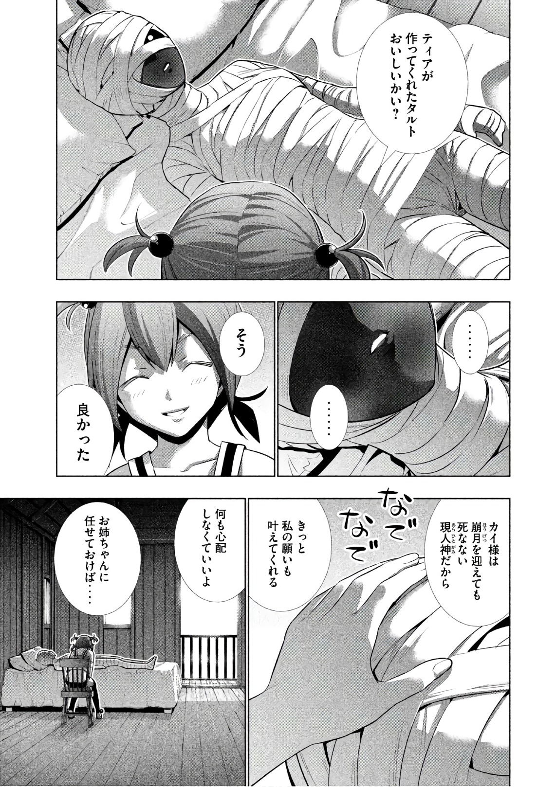 パラレルパラダイス Chap 35 - Next Chap 36