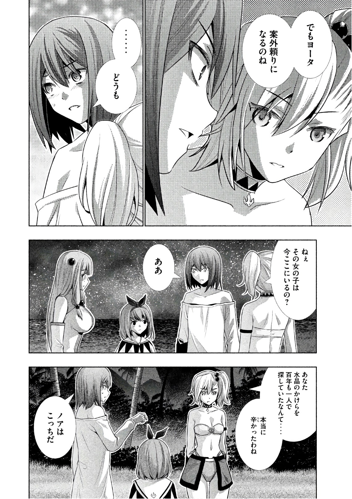 パラレルパラダイス Chap 36 - Next Chap 37