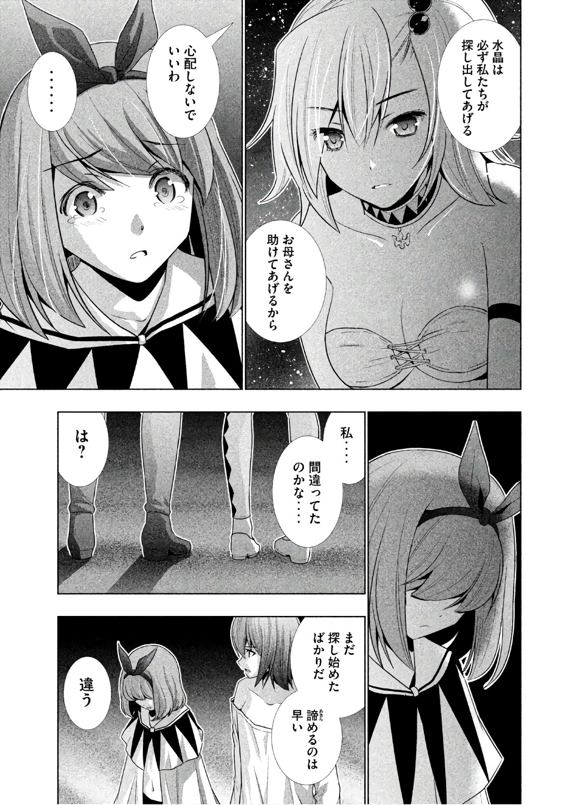 パラレルパラダイス Chap 36 - Next Chap 37