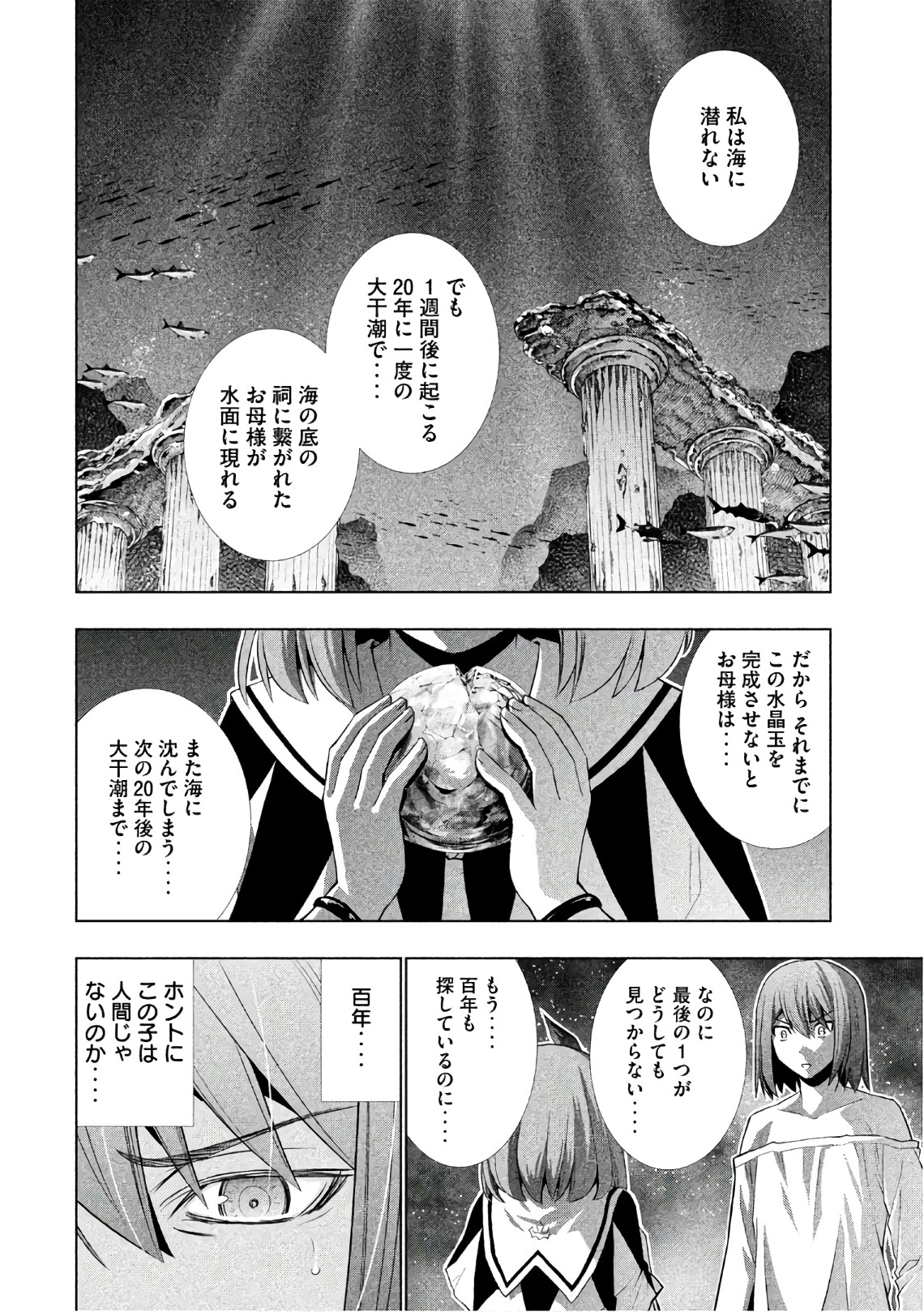 パラレルパラダイス Chap 36 - Next Chap 37