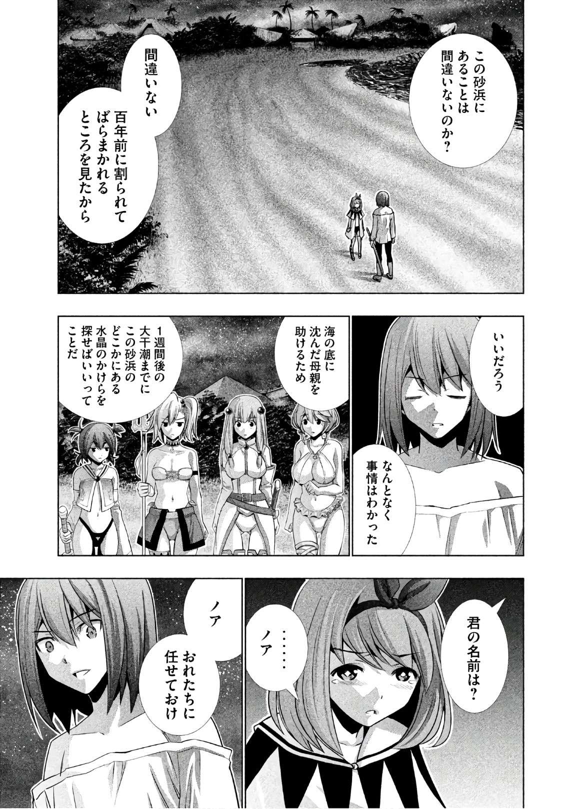 パラレルパラダイス Chap 36 - Next Chap 37