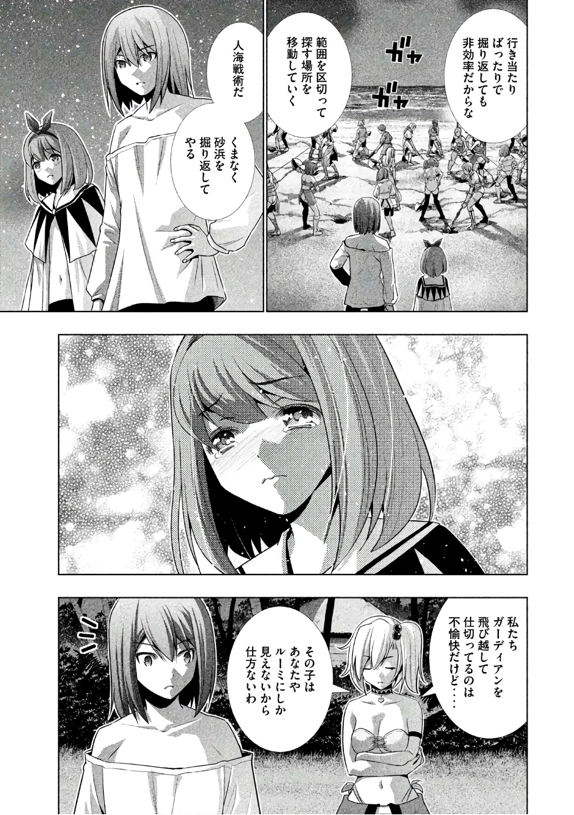パラレルパラダイス Chap 36 - Next Chap 37