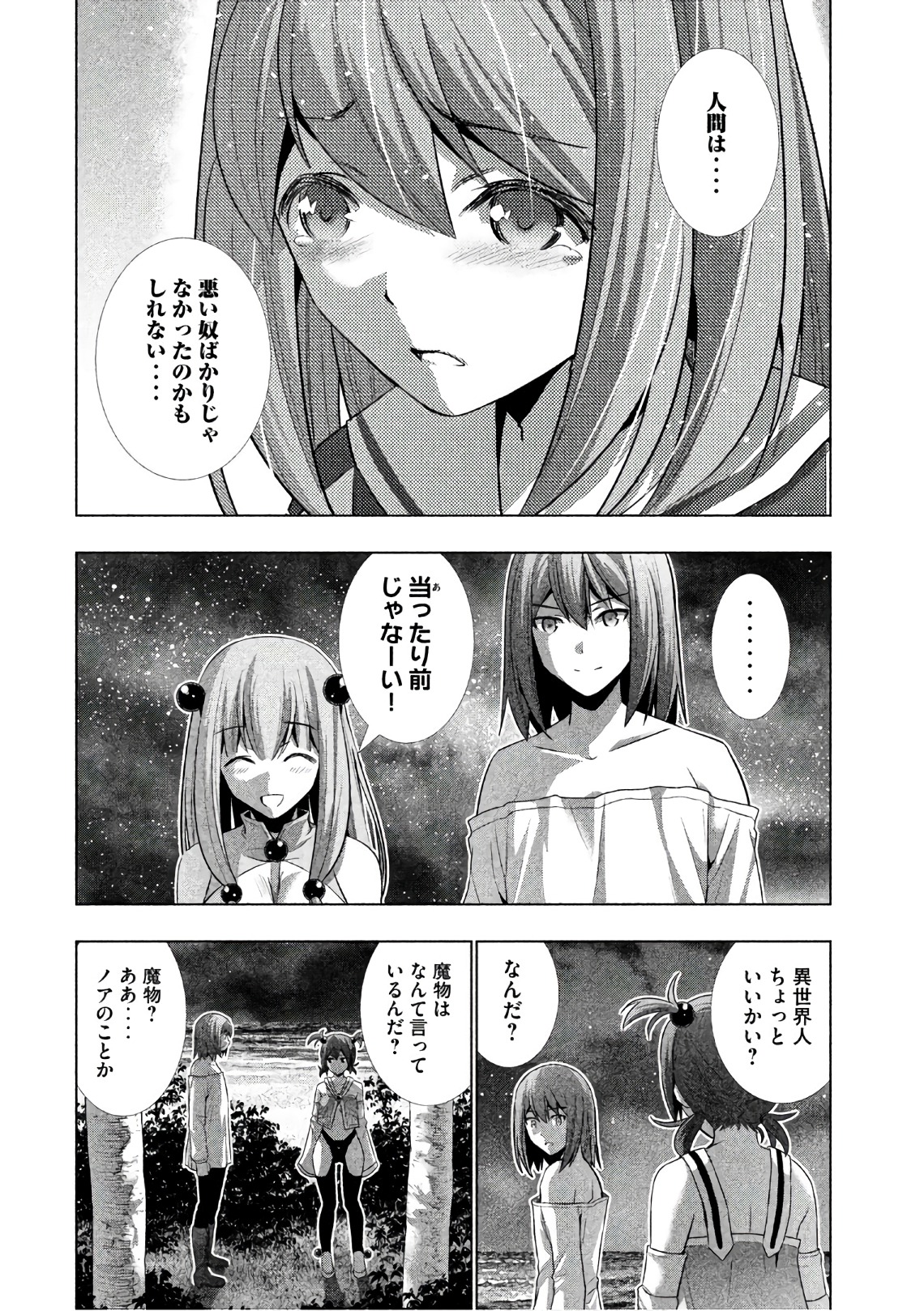 パラレルパラダイス Chap 36 - Next Chap 37