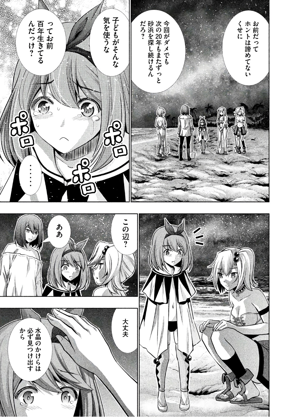 パラレルパラダイス Chap 37 - Next Chap 38