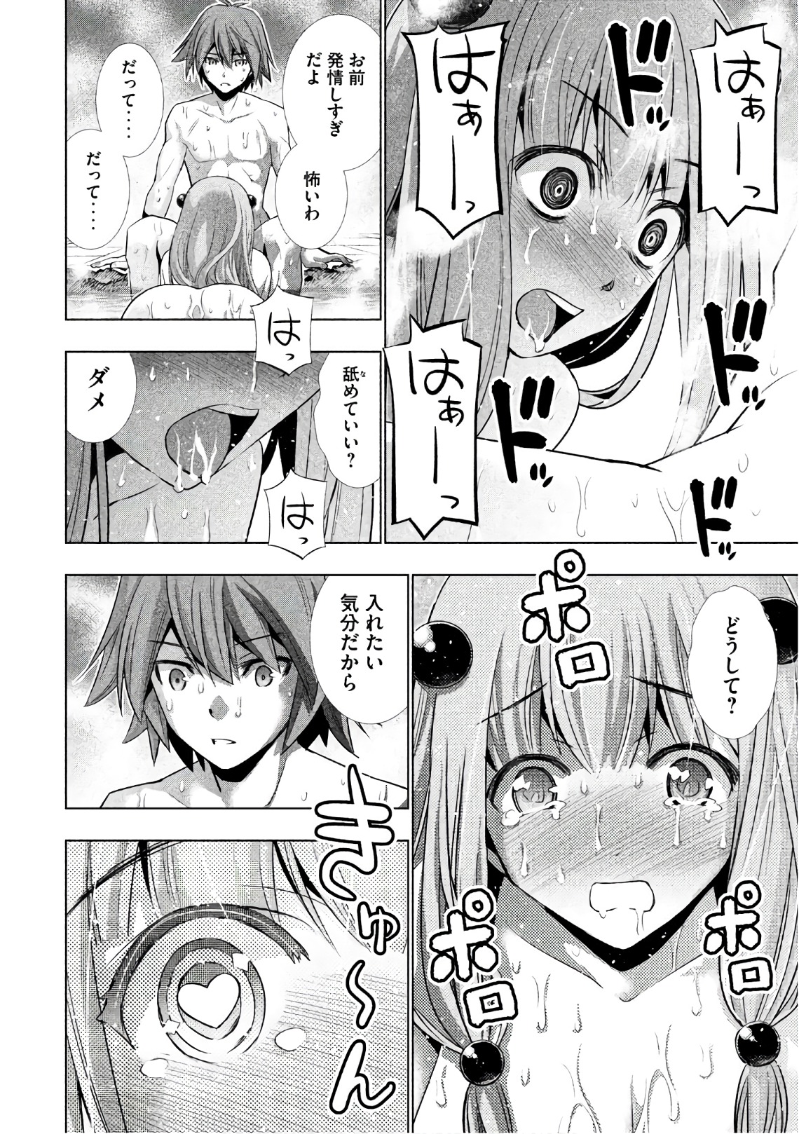 パラレルパラダイス Chap 37 - Next Chap 38