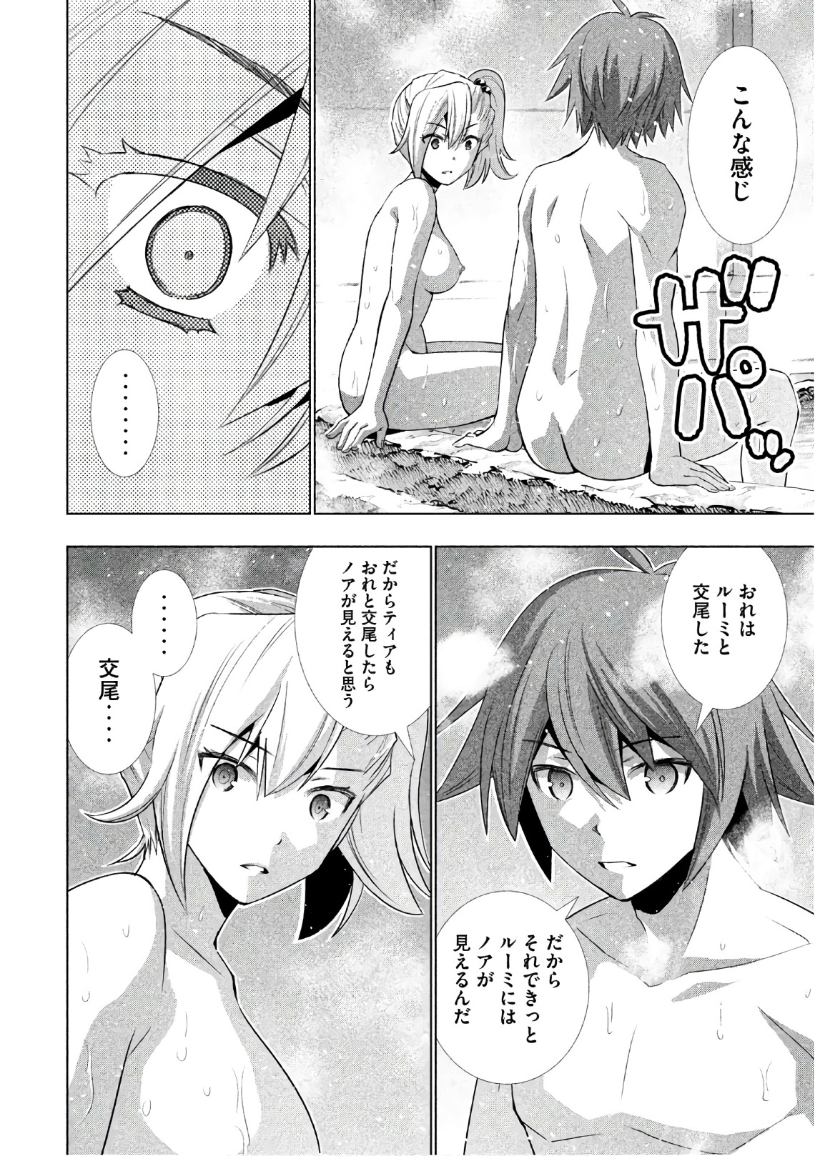 パラレルパラダイス Chap 38 - Next Chap 39