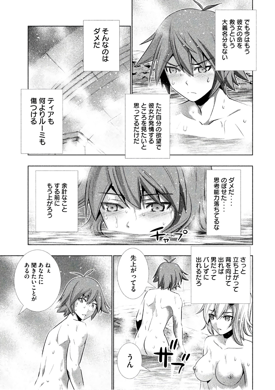 パラレルパラダイス Chap 38 - Next Chap 39