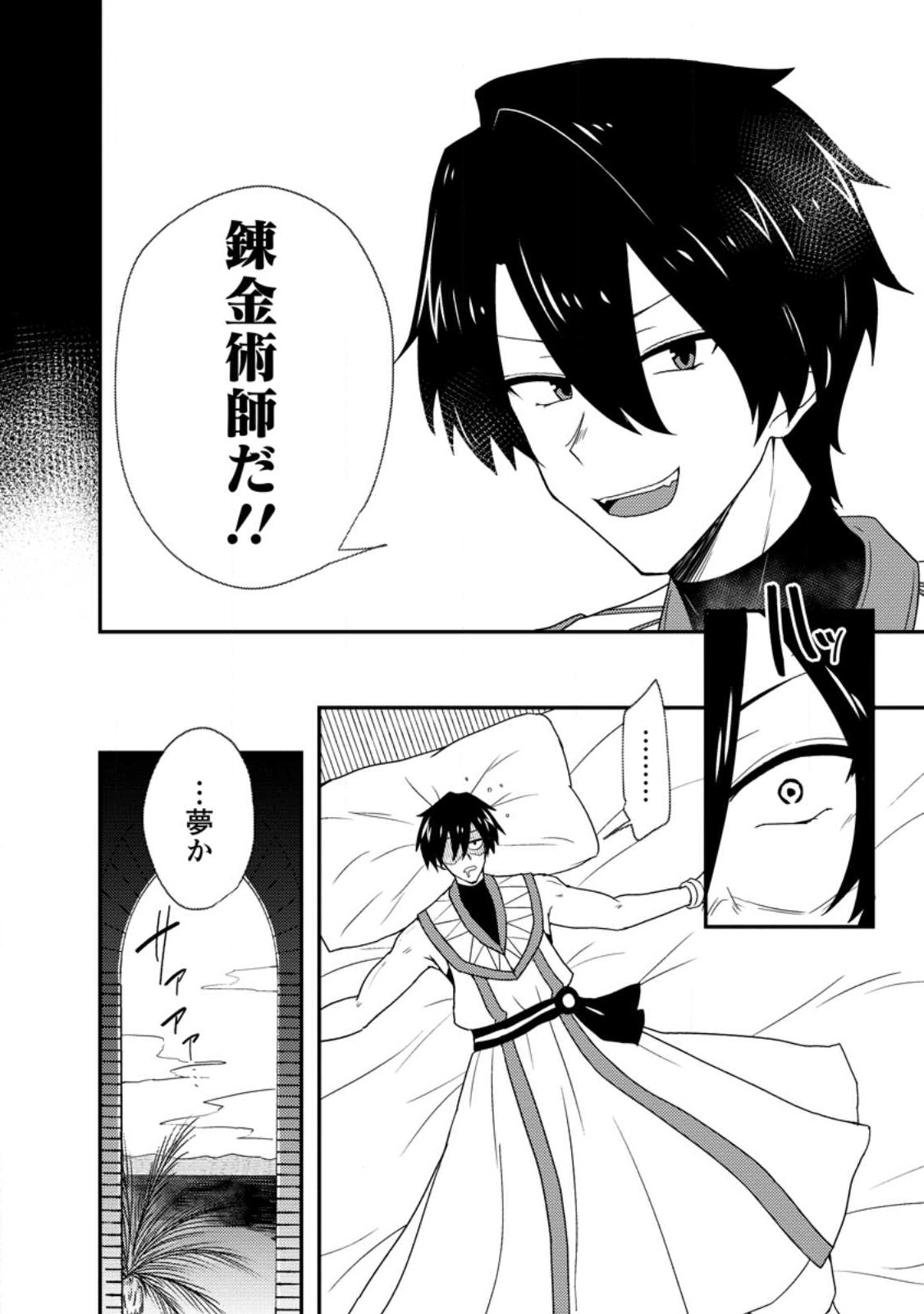 Potion Kouji ni Sasensareta Ore Renkinjutsushi, Bishoujo ni Rachisare Ikoku de Itsunomanika Eiyuu ni naru Chap 7.1 - Next Chap 8.1