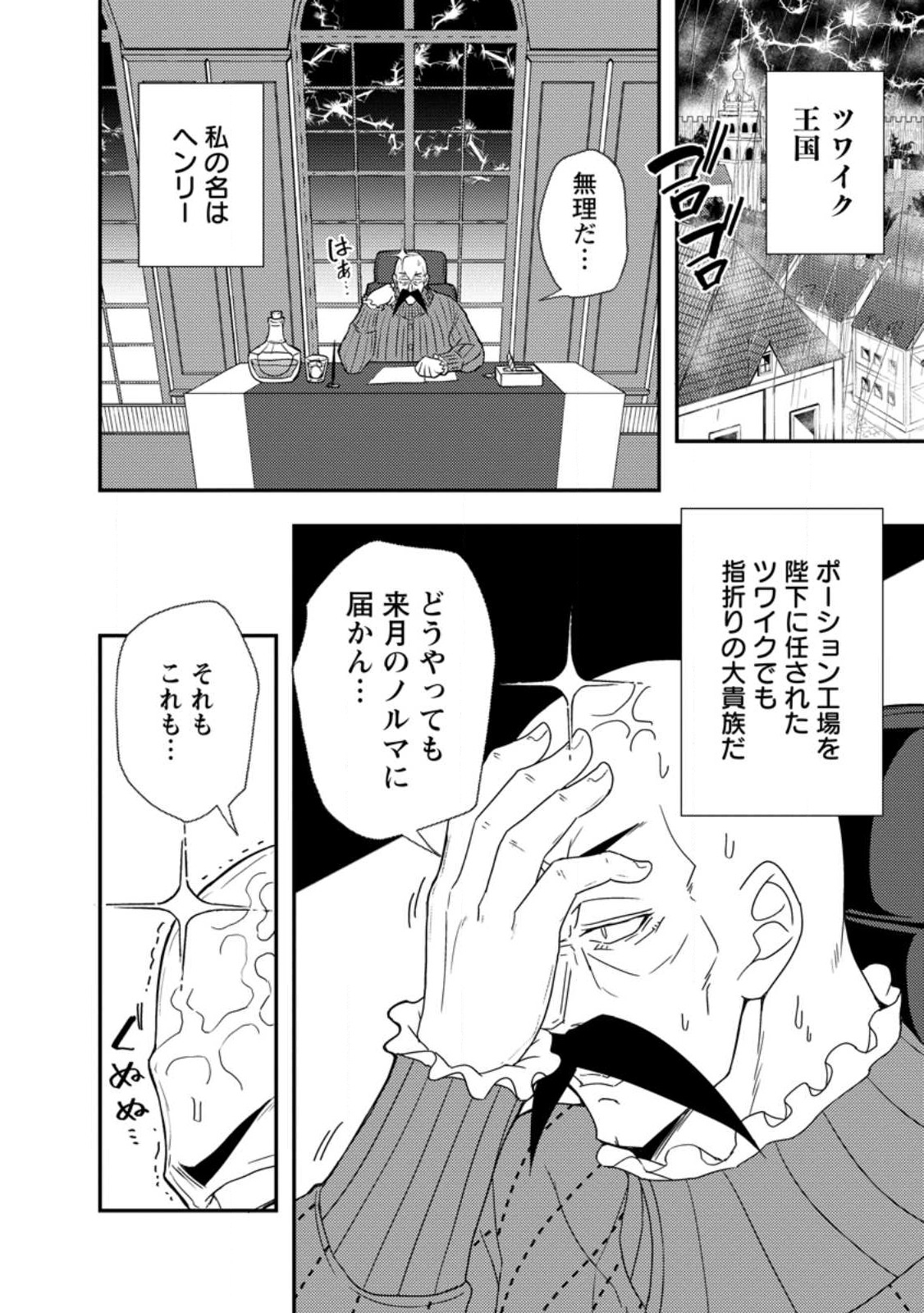 Potion Kouji ni Sasensareta Ore Renkinjutsushi, Bishoujo ni Rachisare Ikoku de Itsunomanika Eiyuu ni naru Chap 7.1 - Next Chap 8.1