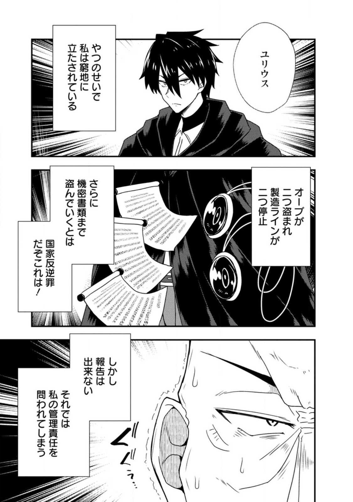 Potion Kouji ni Sasensareta Ore Renkinjutsushi, Bishoujo ni Rachisare Ikoku de Itsunomanika Eiyuu ni naru Chap 7.1 - Next Chap 8.1