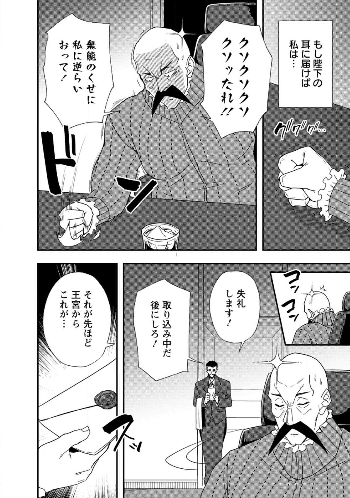 Potion Kouji ni Sasensareta Ore Renkinjutsushi, Bishoujo ni Rachisare Ikoku de Itsunomanika Eiyuu ni naru Chap 7.1 - Next Chap 8.1