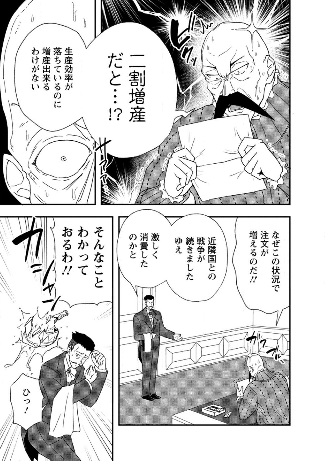 Potion Kouji ni Sasensareta Ore Renkinjutsushi, Bishoujo ni Rachisare Ikoku de Itsunomanika Eiyuu ni naru Chap 7.1 - Next Chap 8.1