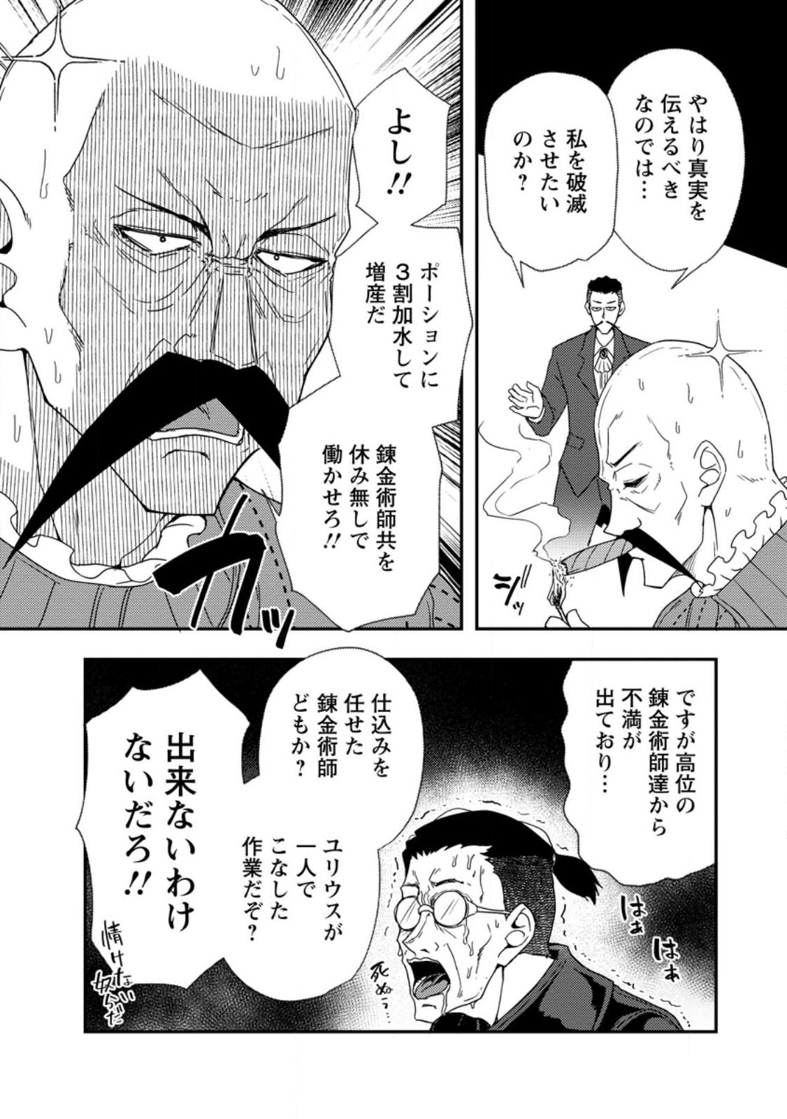 Potion Kouji ni Sasensareta Ore Renkinjutsushi, Bishoujo ni Rachisare Ikoku de Itsunomanika Eiyuu ni naru Chap 7.1 - Next Chap 8.1