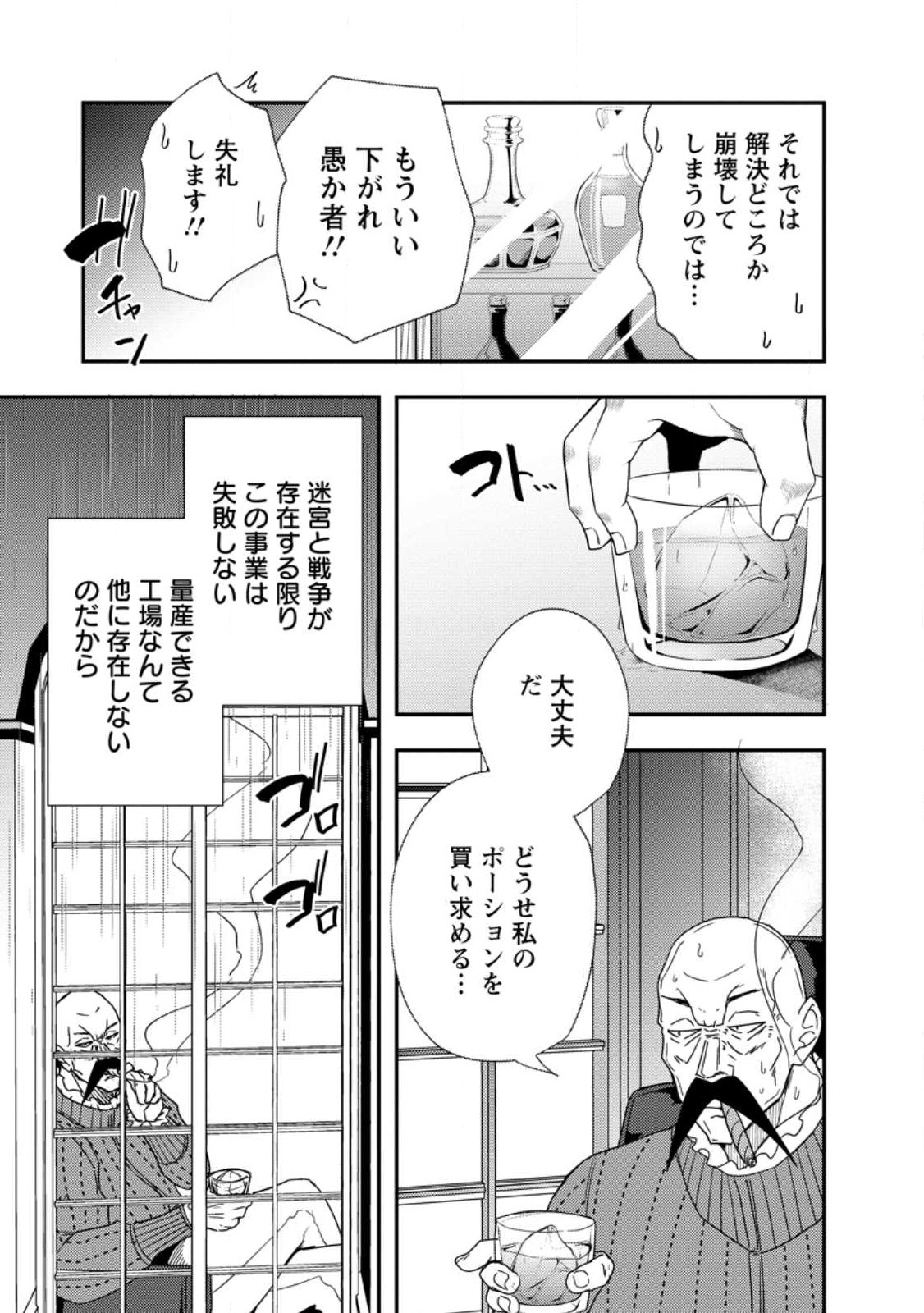Potion Kouji ni Sasensareta Ore Renkinjutsushi, Bishoujo ni Rachisare Ikoku de Itsunomanika Eiyuu ni naru Chap 7.1 - Next Chap 8.1