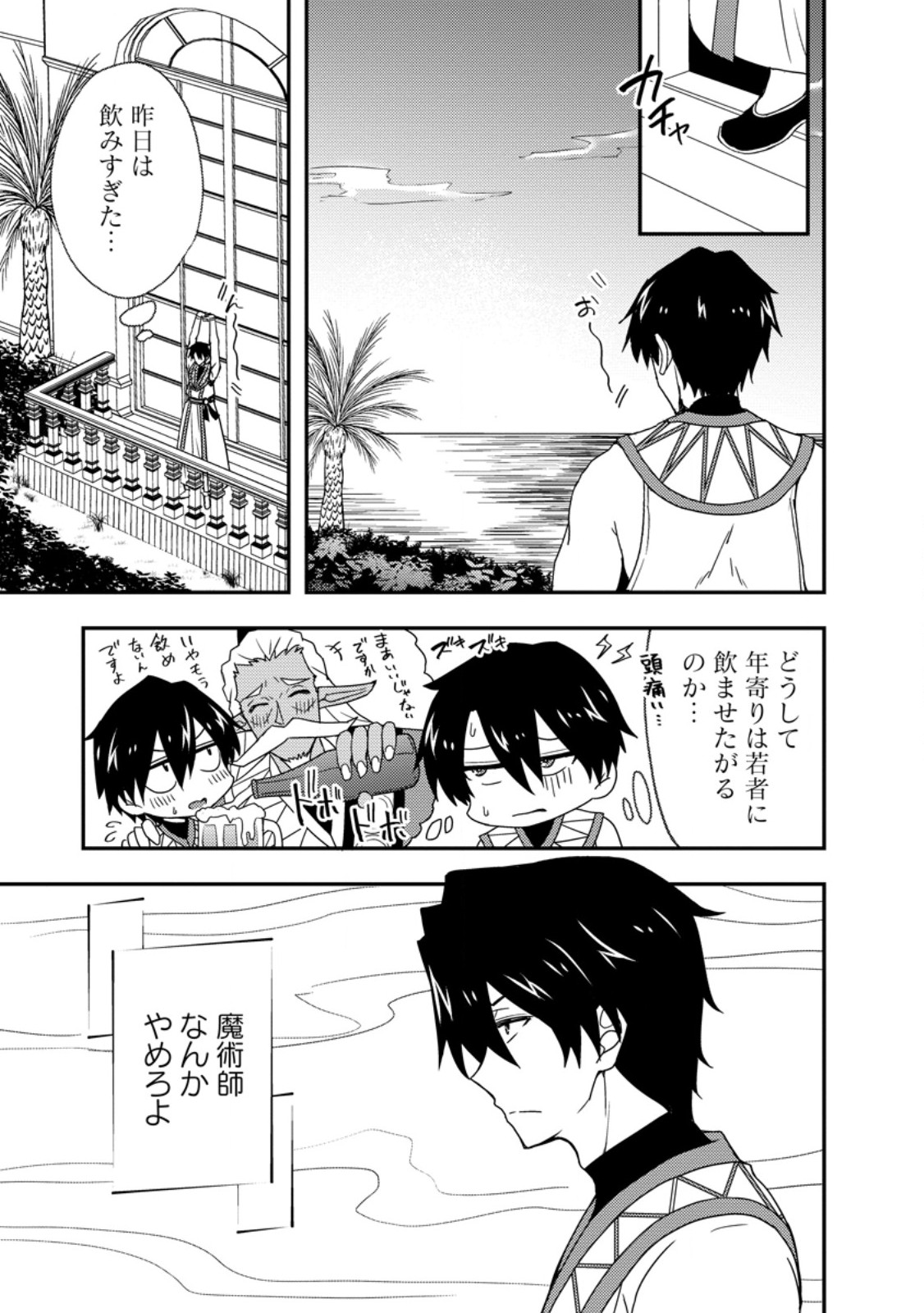 Potion Kouji ni Sasensareta Ore Renkinjutsushi, Bishoujo ni Rachisare Ikoku de Itsunomanika Eiyuu ni naru Chap 7.2 - Next Chap 8.2