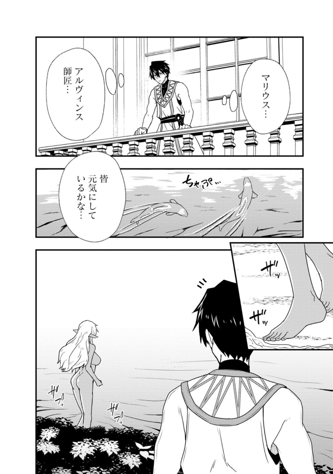 Potion Kouji ni Sasensareta Ore Renkinjutsushi, Bishoujo ni Rachisare Ikoku de Itsunomanika Eiyuu ni naru Chap 7.2 - Next Chap 8.2